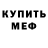 Метадон кристалл Master Fun