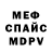 Мефедрон 4 MMC anna kirova