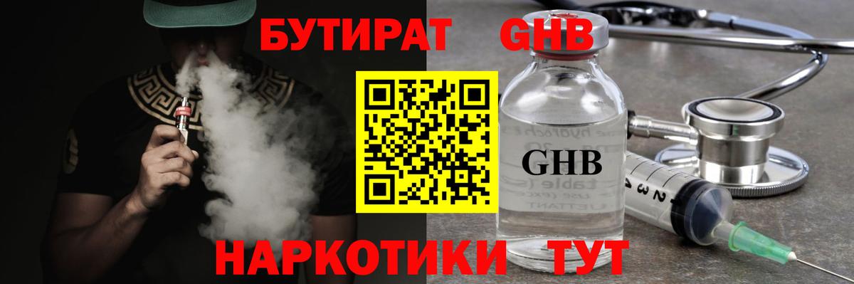 Бутират BDO Красногорск