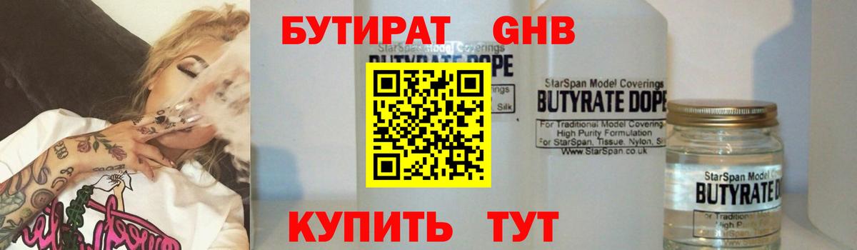 Бутират 99%  Вход с VPN  БУТИРАТ  Красногорск 