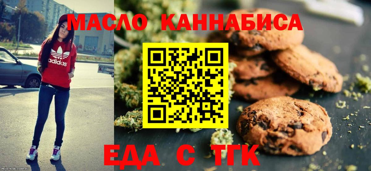Красногорск  Печенье с ТГК конопля  Вход с VPN 