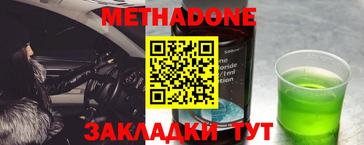 МЕТАДОН VHQ Красногорск