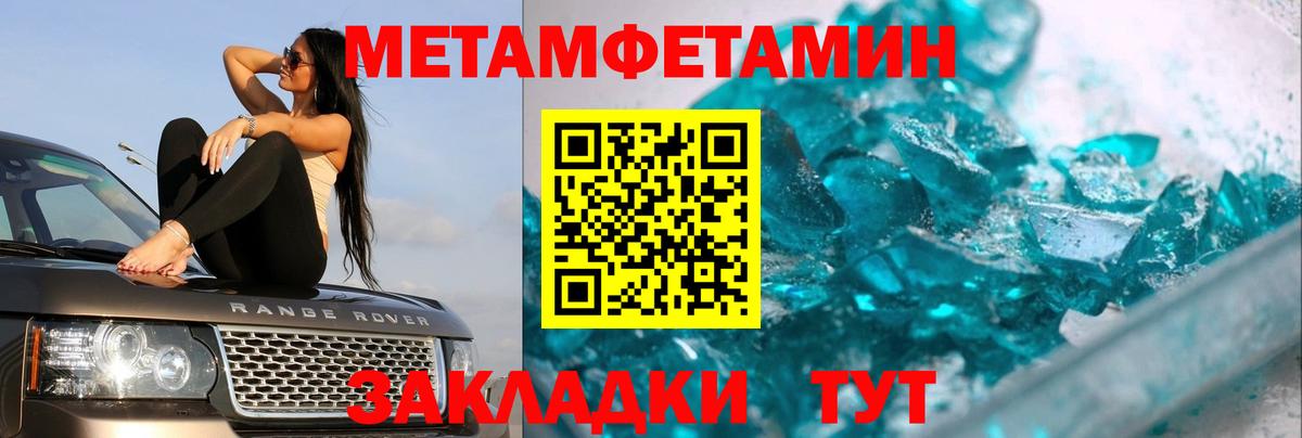 Красногорск  МЕТАМФЕТАМИН Methamphetamine  Первитин  Вход с VPN  МЕТАМФЕТАМИН Methamphetamine 